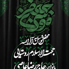 مراسم عزاداری شهادت حضرت موسی بن جعفر ع با نوای حاج رضا عاصی