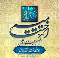 صوت سخنرانی آیت الله حسینی بوشهری در مراسم اختتامیه پنجمین جشنواره علمی سال1404