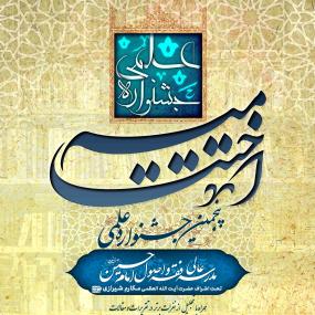 صوت سخنرانی آیت الله حسینی بوشهری در مراسم اختتامیه پنجمین جشنواره علمی سال1404